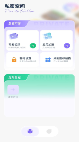 微容隐私隐藏计算器