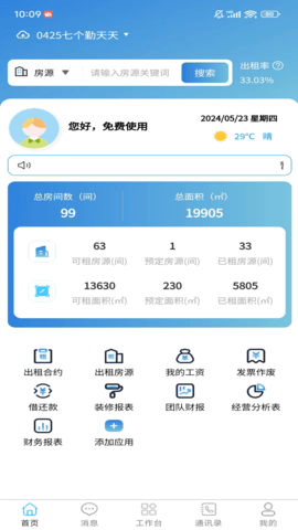 楼总管 楼总管