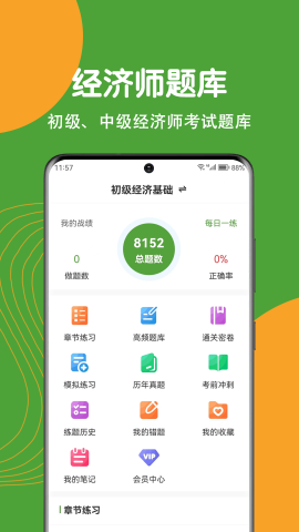 经济师刷题狗
