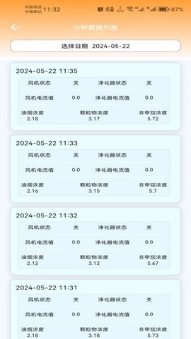 蓝天管家