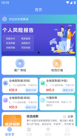 速客查