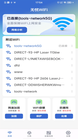 无忧WiFi