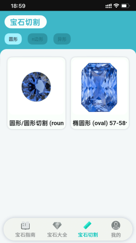 宝石指南