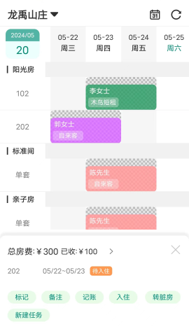 千千房东助手