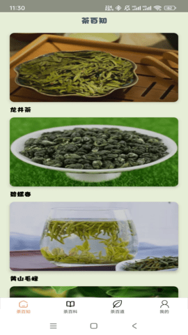 茶香乐园
