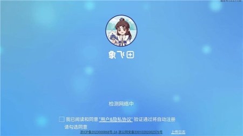 象飞田