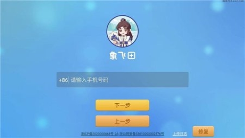 象飞田
