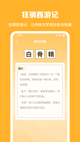 狂猜西游记