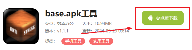 base.apk工具