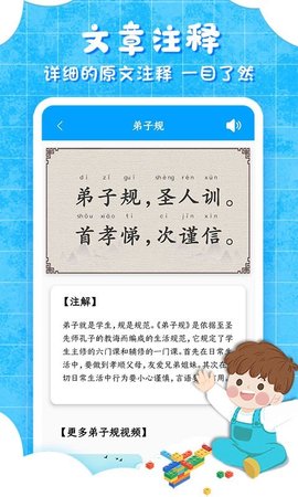 中华弟子规
