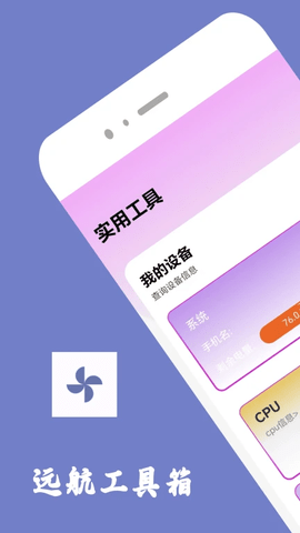 远航工具箱