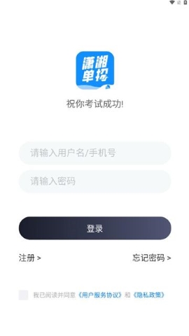 潇湘单招