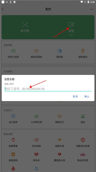 微信余额修改生成器