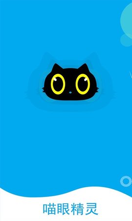 猫眼精灵