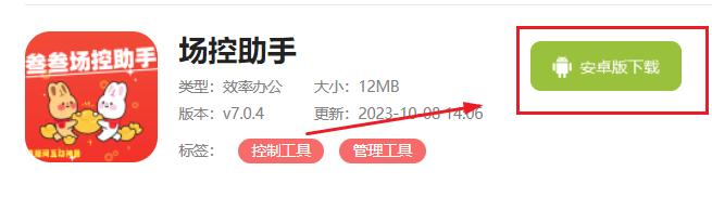 场控助手