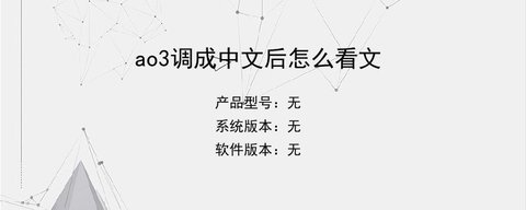 ao3中文版