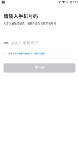 城舟专车司机端