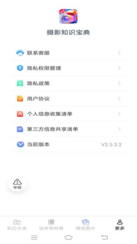 摄影知识宝典