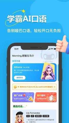 学霸AI