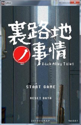 小巷子里的秘密游戏