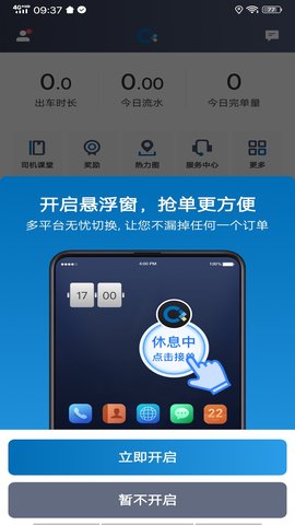 城舟专车司机端