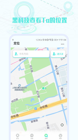 手机号定位他