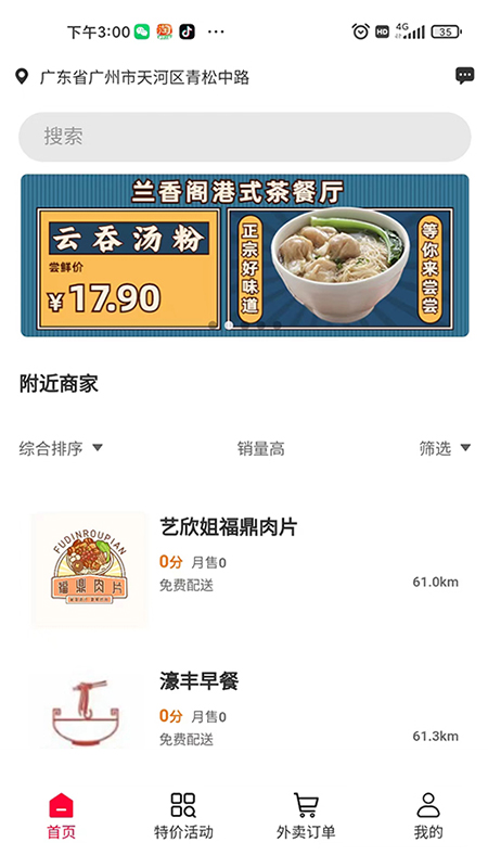 优得赞外卖