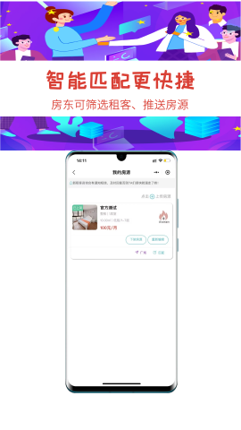 暖暖租房