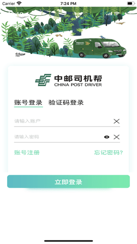 中邮司机帮 中邮司机帮