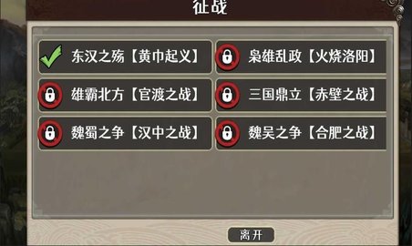 三国攻防