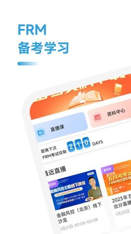  FRM备考跟我学