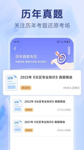 社区工作者考试题库