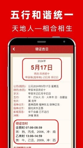 黄道吉日吉时