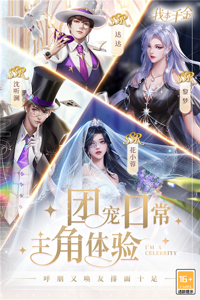 我本千金应用宝版app