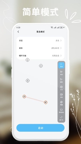 多用自动连点点击器 多用自动连点点击器
