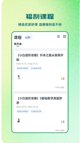 芝麻专升本