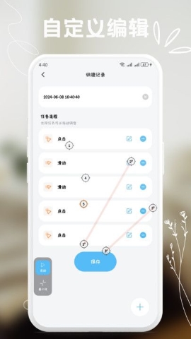 多用自动连点点击器 多用自动连点点击器