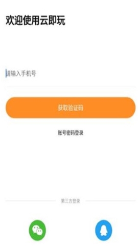 云即玩