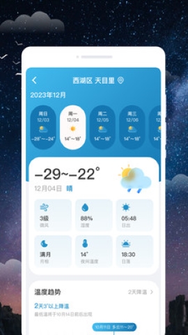 陨星天气