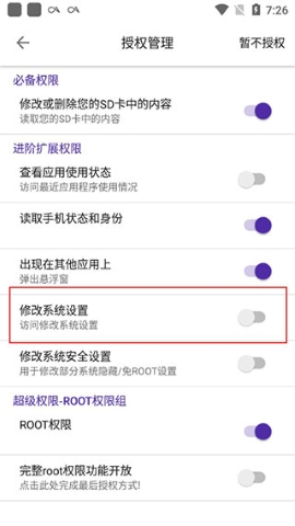爱玩机工具箱