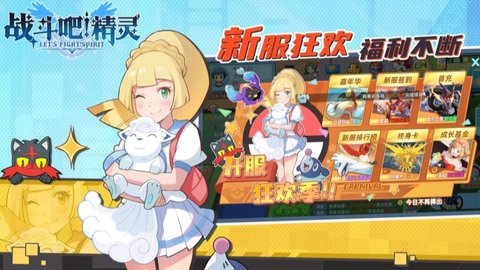 战斗吧精灵