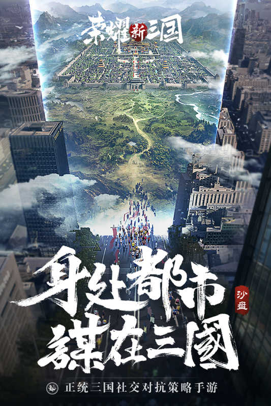 荣耀新三国日服官网版
