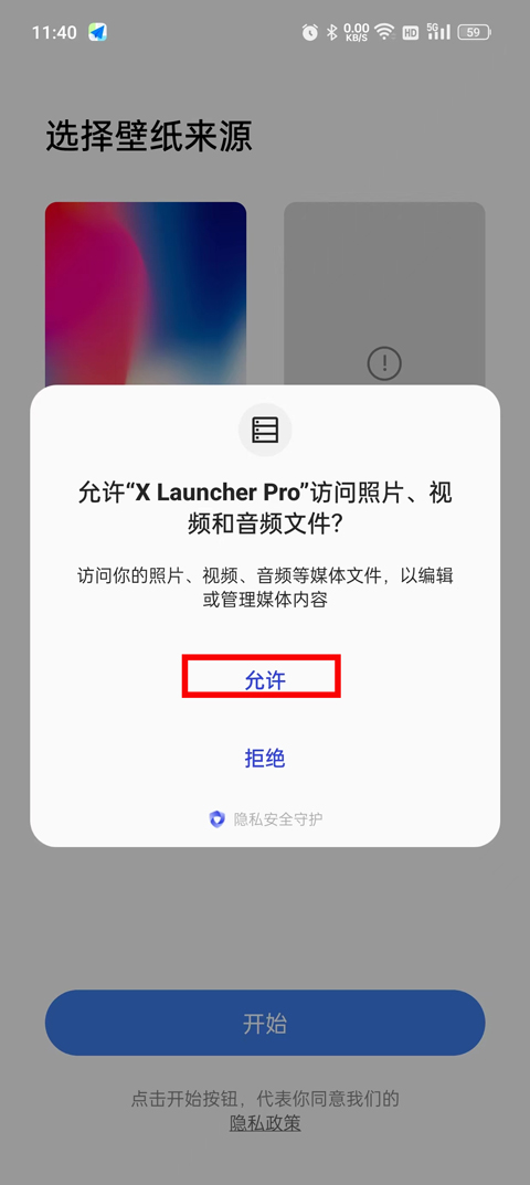 vivo仿苹果ios主题桌面（X Launcher Pro）