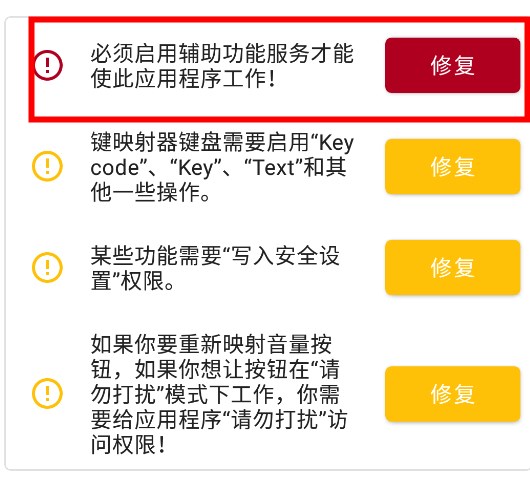 Key Mapper手机连点器