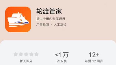 琼州海峡购票app