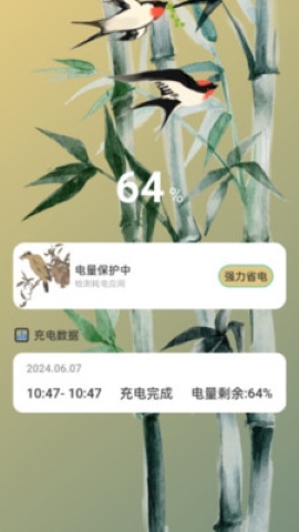 竹林充电 竹林充电