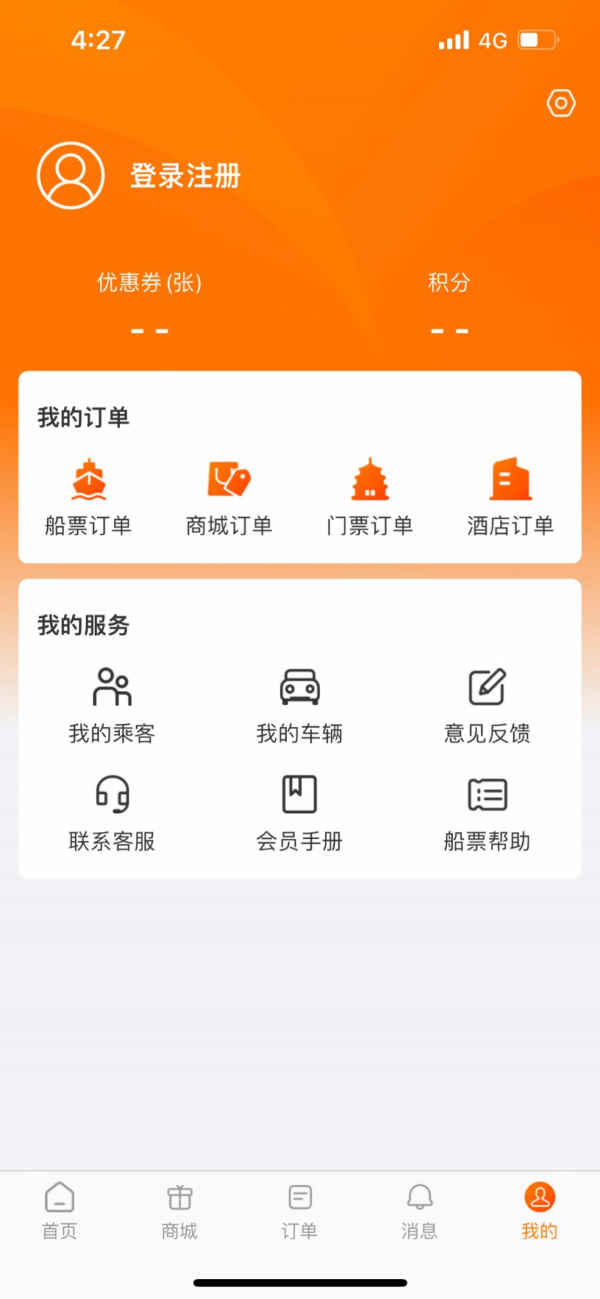 琼州海峡购票app