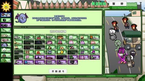 植物花园战争