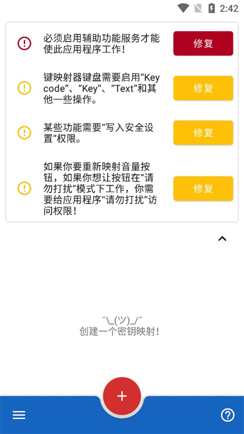 Key Mapper手机连点器