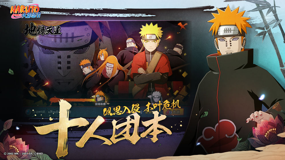 火影忍者真的破解版